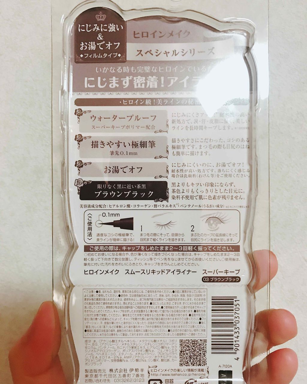 スムースリキッドアイライナー スーパーキープ/ヒロインメイク/リキッドアイライナーを使ったクチコミ(2枚目)