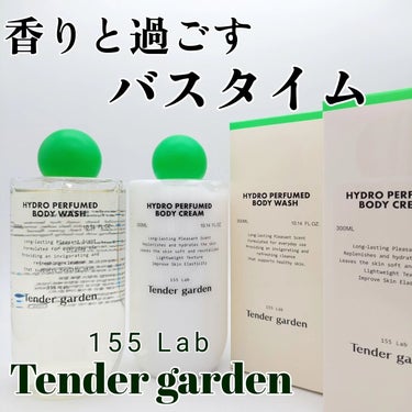 ハイドロパフュームドボディウォッシュ/Tender garden/ボディソープを使ったクチコミ（1枚目）