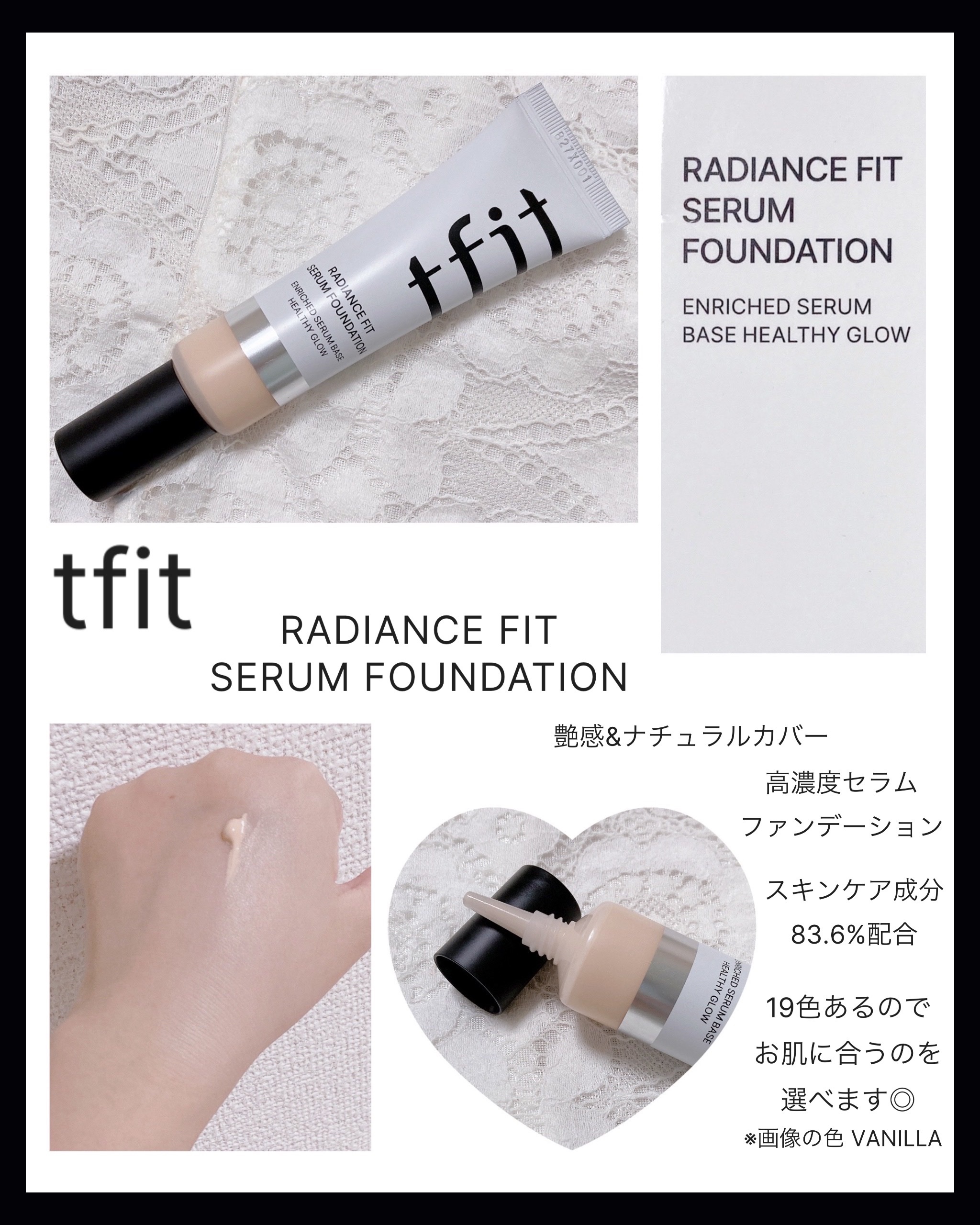 ラディアンスフィットセラムファンデーション｜TFITの口コミ - TFIT
