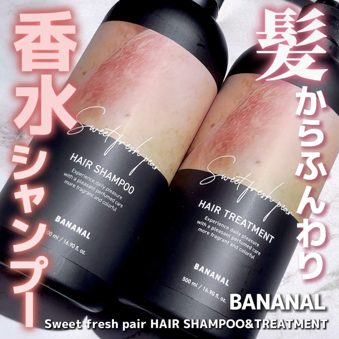 パフュームドヘアシャンプー Sweet Fresh Pear/BANANAL/市販シャンプーを使ったクチコミ（1枚目）