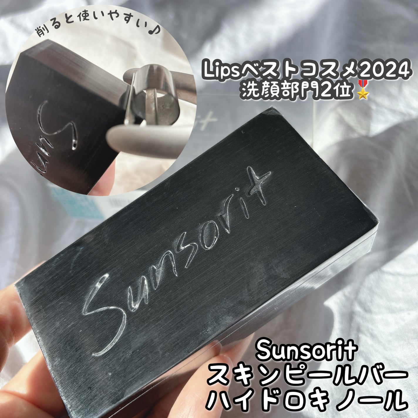 スキンピールバー ハイドロキノール/サンソリット/洗顔石鹸を使ったクチコミ(1枚目)