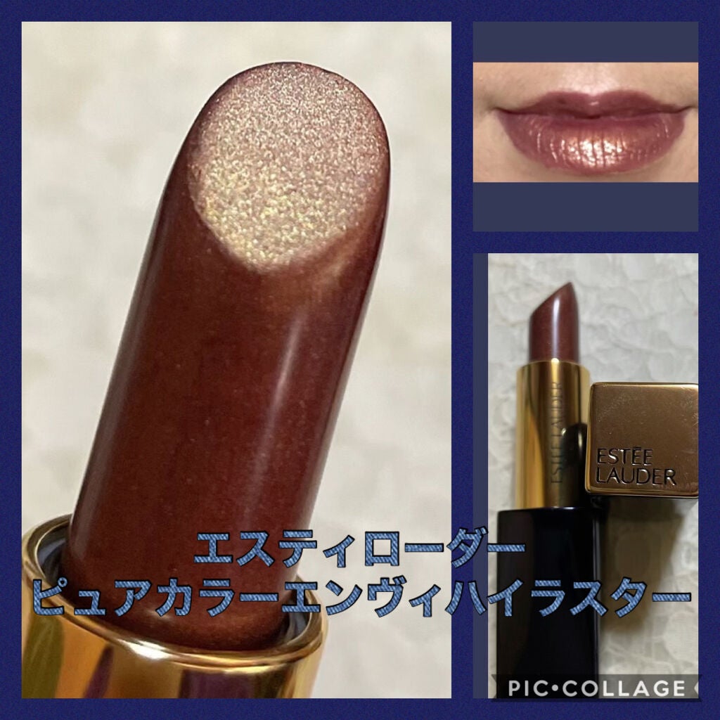 ピュア カラー エンヴィ ハイラスター リップスティック/ESTEE LAUDER/口紅を使ったクチコミ(1枚目)