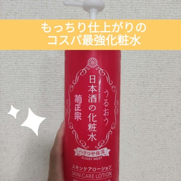 ☆菊正宗　日本酒の化粧水 ハリつや保湿☆

ボディ用にもバシャバシャ使えるコスパ最強の
化粧水と言えば、菊正宗の日本酒の化粧水シリーズ！
500ml　1,320円

ナイアシンアミド配合に惹かれて
日本