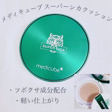 スーパーシカクッション 23号/MEDICUBE/クッションファンデーションを使ったクチコミ（1枚目）