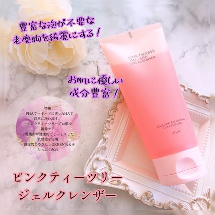 ピンクティーツリージェルクレンザー/APLIN/洗顔フォームを使ったクチコミ(1枚目)