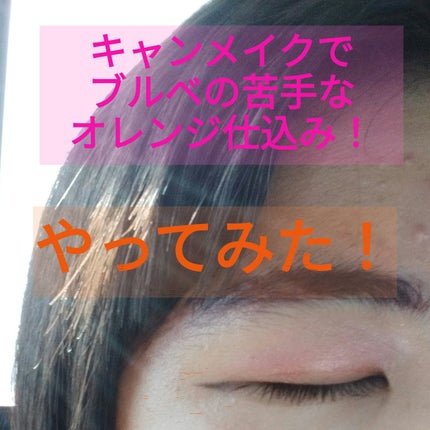 ジューシーピュアアイズ/キャンメイク/アイシャドウパレットを使ったクチコミ(1枚目)