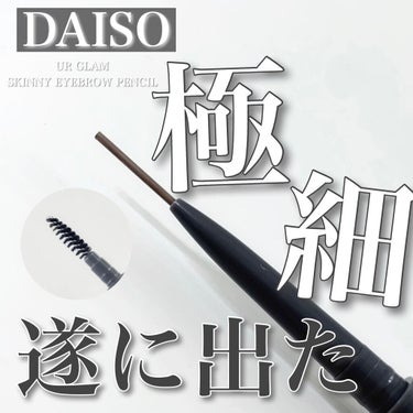 


DAISOから超極細アイブロウペンシル登場


UR GLAM
SKINNY EYEBROW PENCIL
04 アッシュブラウン 
¥100+税



大人気のUR GLAMから新作のスキニーア