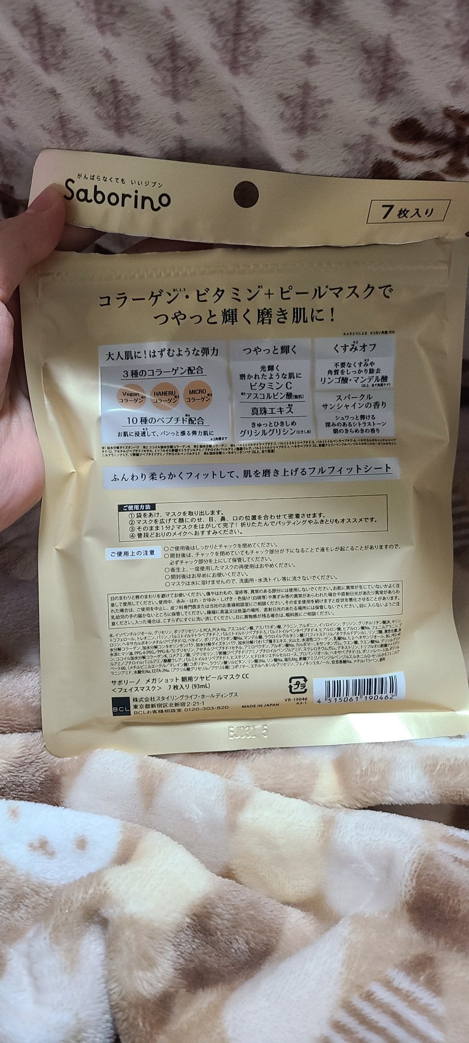サボリーノ メガショット 朝用ツヤピールマスク CC/サボリーノ/シートマスク・パックを使ったクチコミ(2枚目)