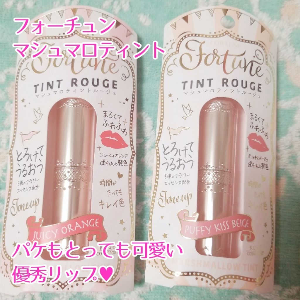 マシュマロティントルージュ/フォーチュン/リップティントを使ったクチコミ（1枚目）
