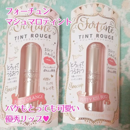 マシュマロティントルージュ/フォーチュン/リップティントを使ったクチコミ(1枚目)