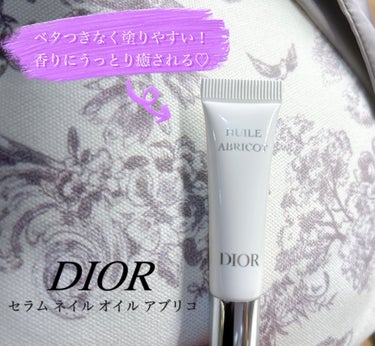 Dior セラム ネイル オイル アブリコのクチコミ「Dior
セラム ネイル オイル アブリコ

＼ベタつきなく塗りやすい！ブラシタイプのネイルオ.....」（1枚目）