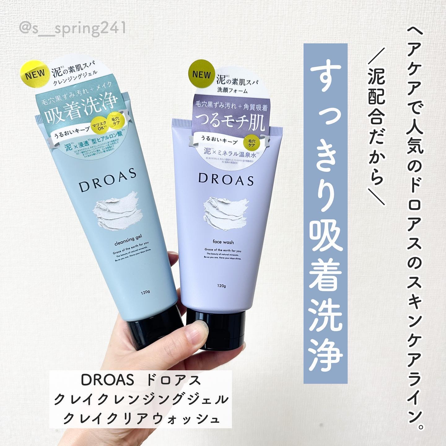 クレイクレンジングジェル/DROAS/クレンジングジェルを使ったクチコミ（2枚目）