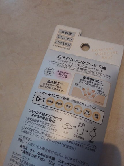 スキンケアUV下地/なめらか本舗/化粧下地を使ったクチコミ(2枚目)