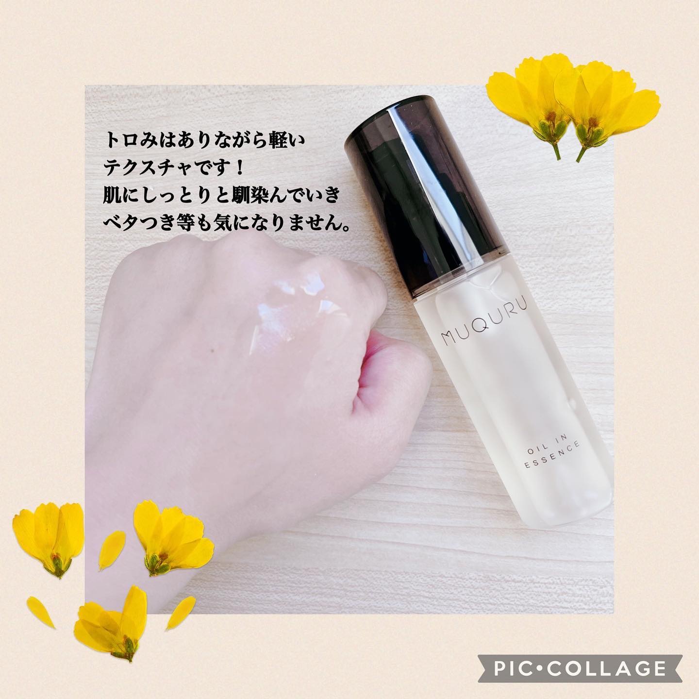 オイルインエッセンス/MUQURU/ブースター・導入液を使ったクチコミ（3枚目）