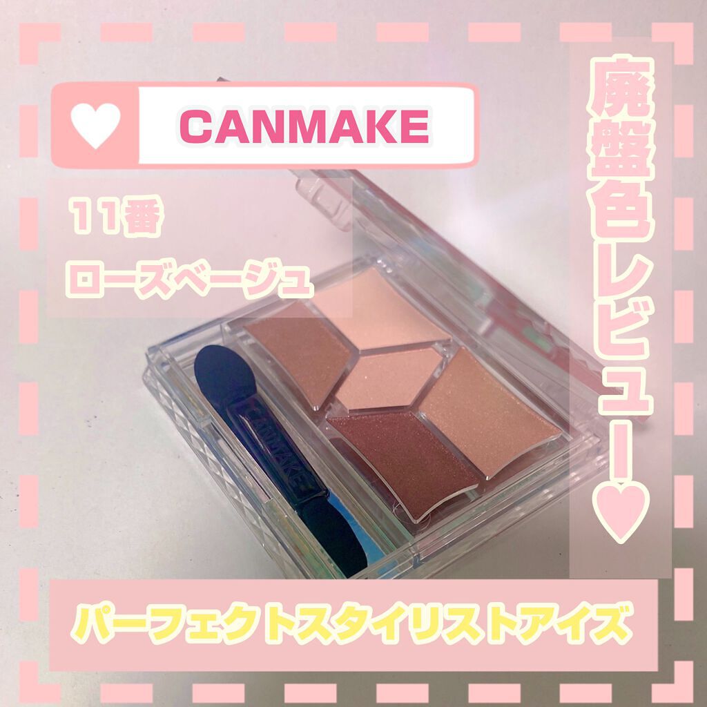 【旧品】パーフェクトスタイリストアイズ No.11 ローズベージュ/キャンメイク/アイシャドウパレットを使ったクチコミ（1枚目）
