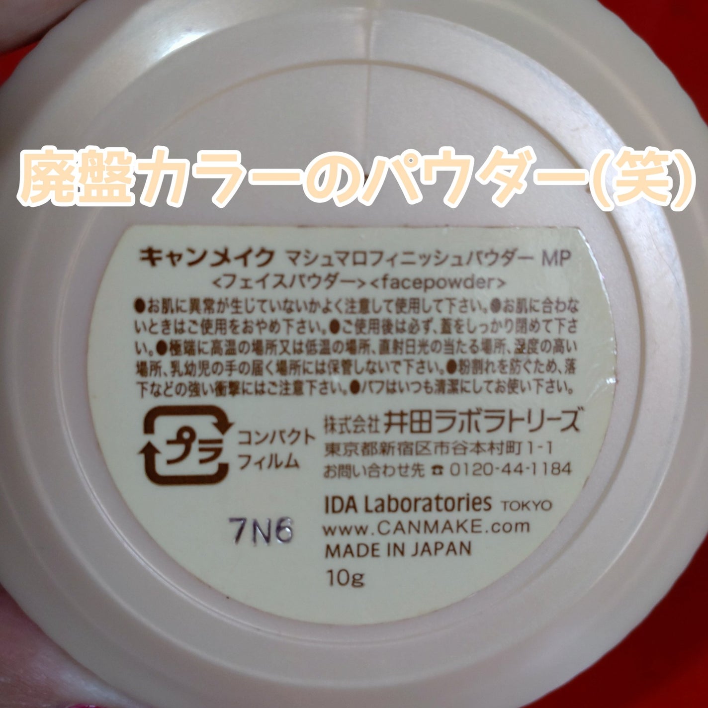 マシュマロフィニッシュパウダー/キャンメイク/プレストパウダーを使ったクチコミ(3枚目)