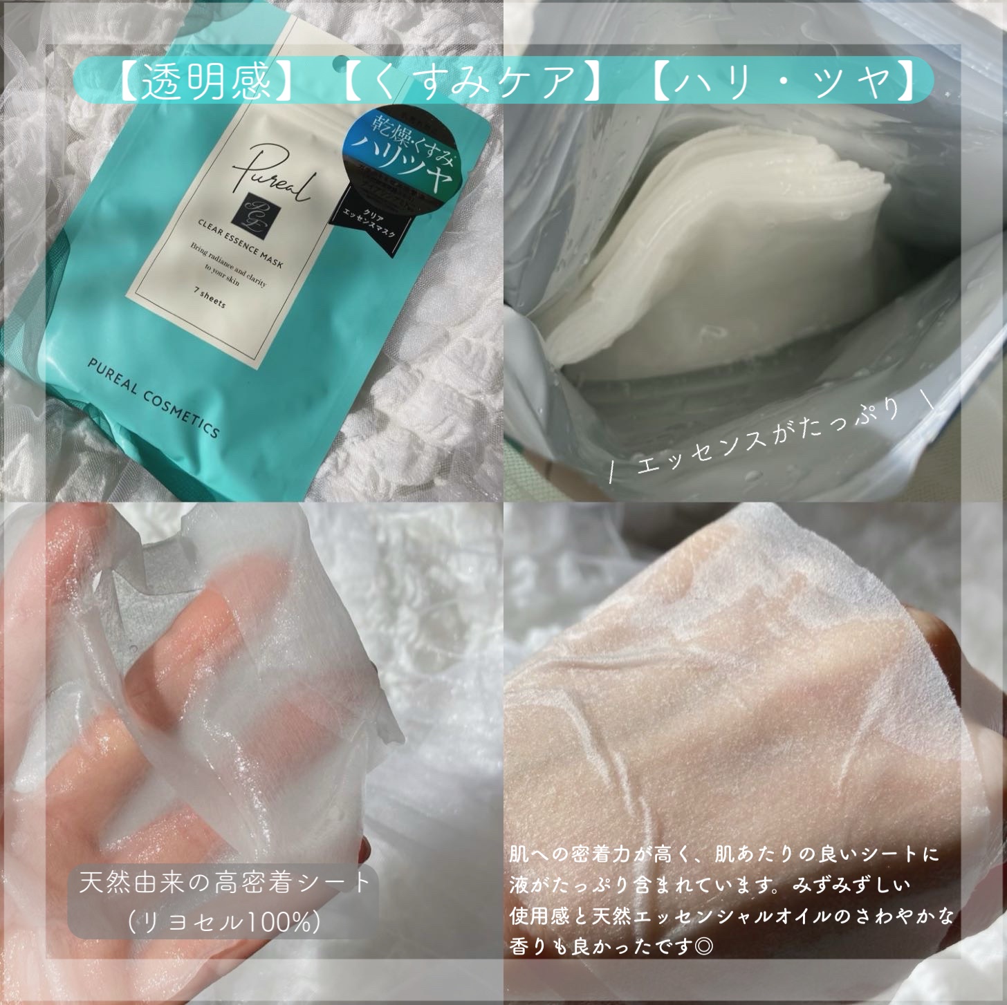 クリアエッセンスマスク/ピュレア/シートマスク・パックを使ったクチコミ（2枚目）