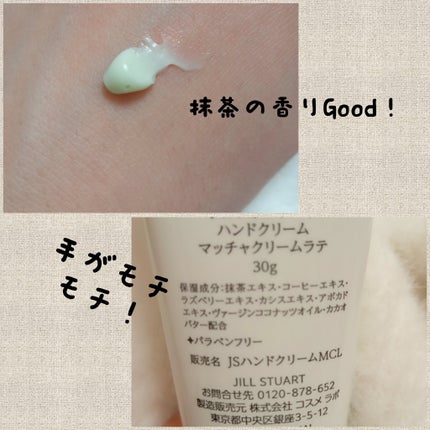 ハンドクリーム マッチャクリームラテ/JILL STUART/ハンドクリームを使ったクチコミ(2枚目)