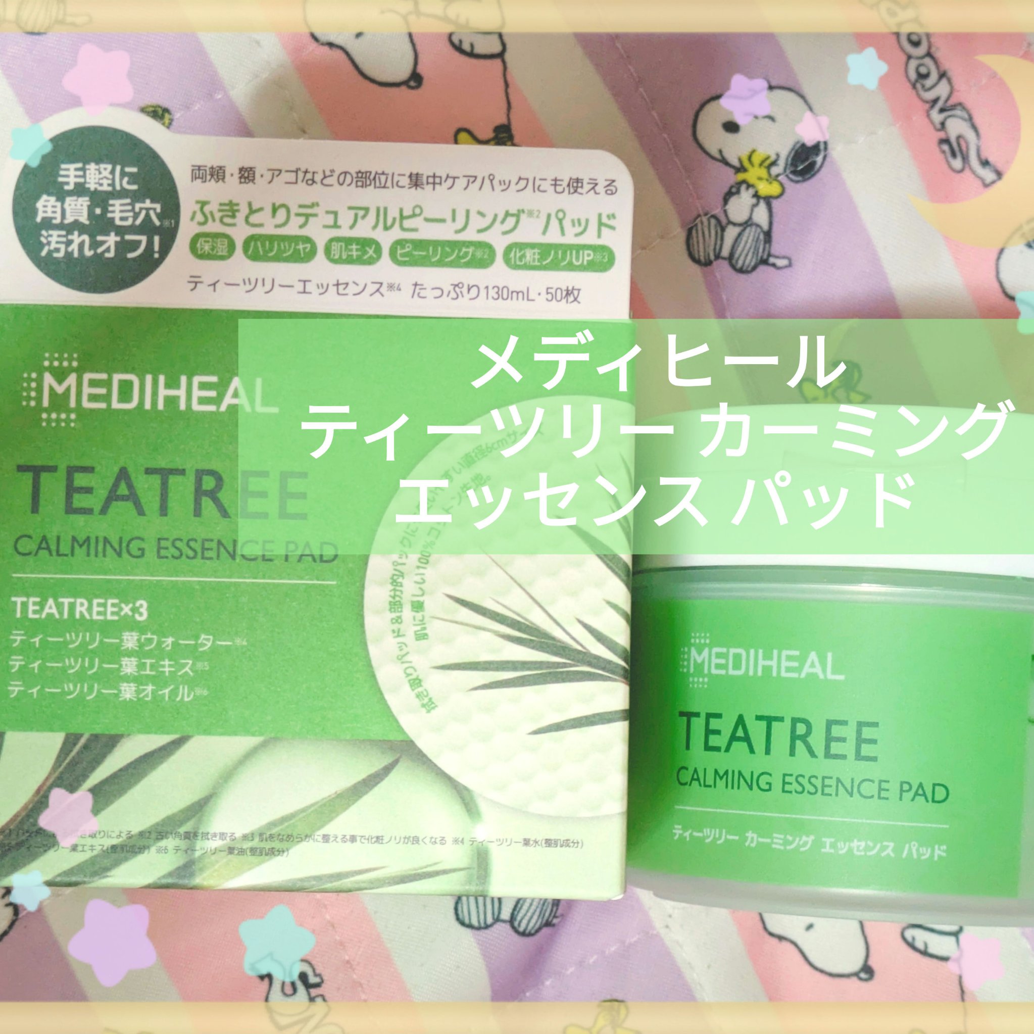 ティーツリーカーミングエッセンスパッド 50枚入り/MEDIHEAL/トナーパッドを使ったクチコミ（1枚目）