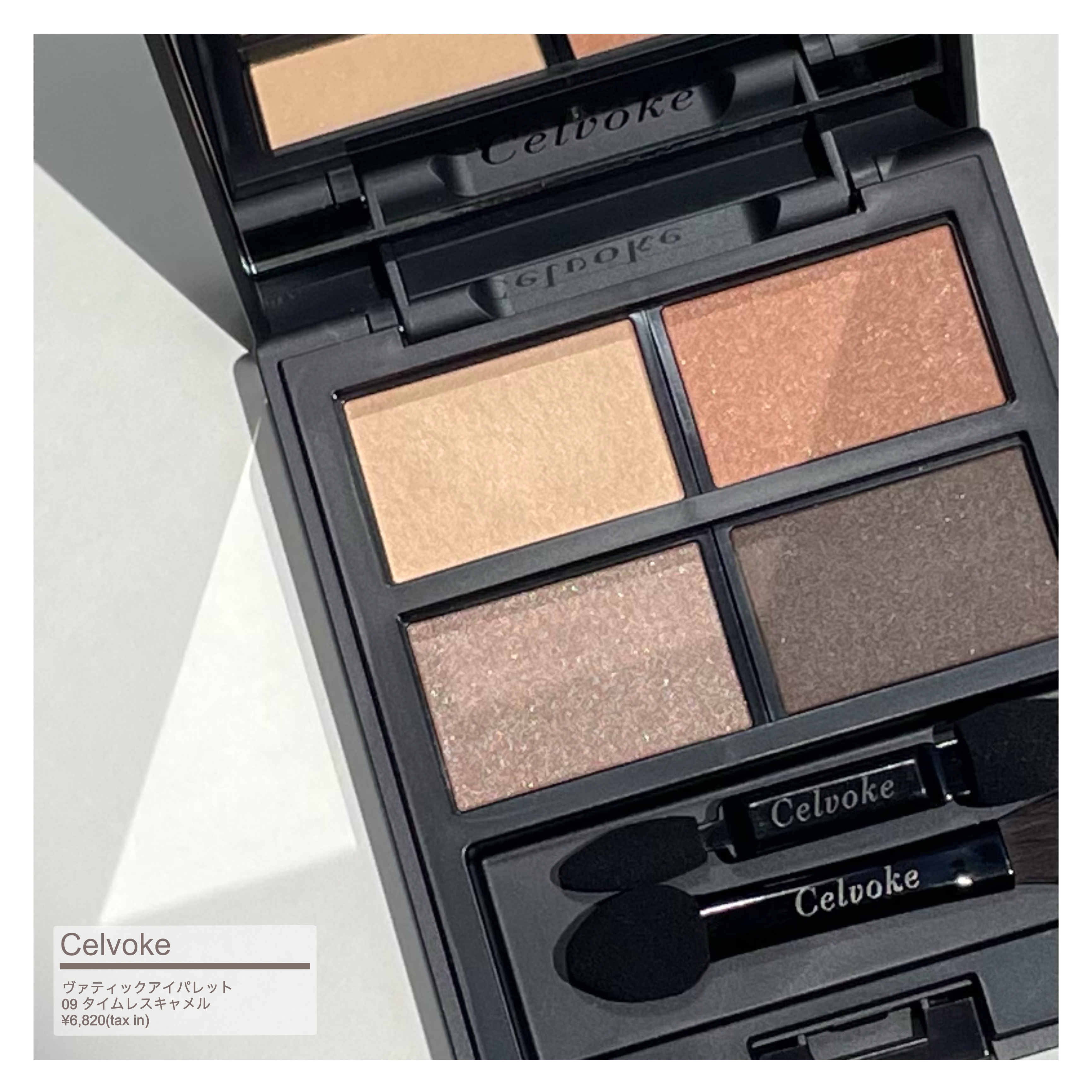 セルヴォーク ヴァティック アイパレット 09 タイムレスキャメル/Celvoke/アイシャドウパレットを使ったクチコミ（2枚目）