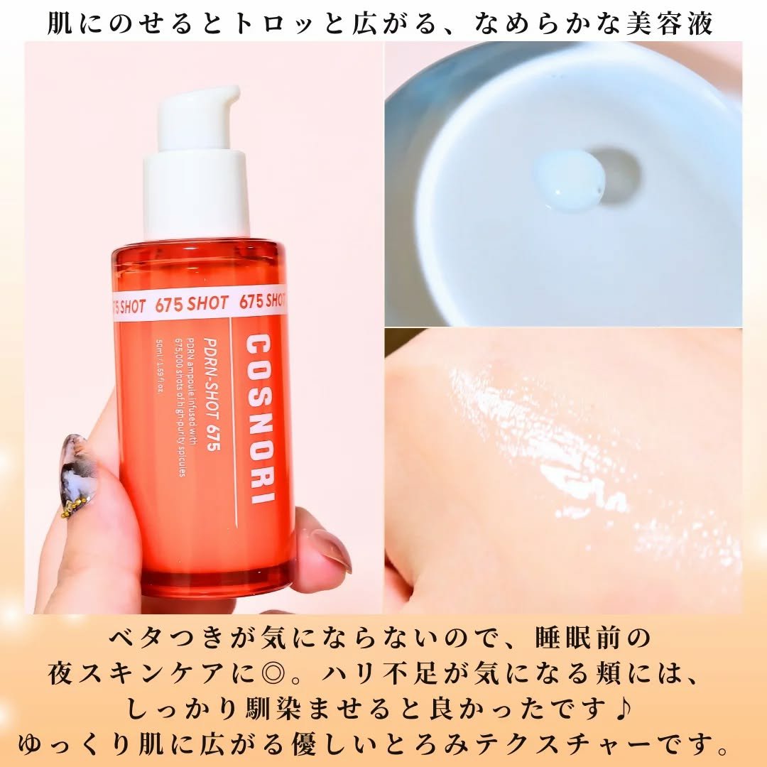 PDRNショット675/COSNORI/美容液を使ったクチコミ（3枚目）