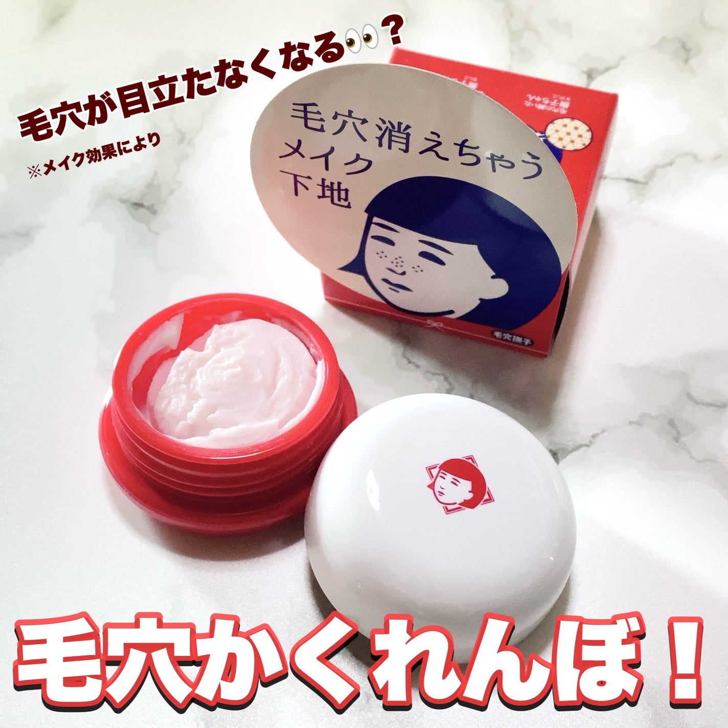 毛穴かくれんぼ下地/毛穴撫子/化粧下地を使ったクチコミ(1枚目)