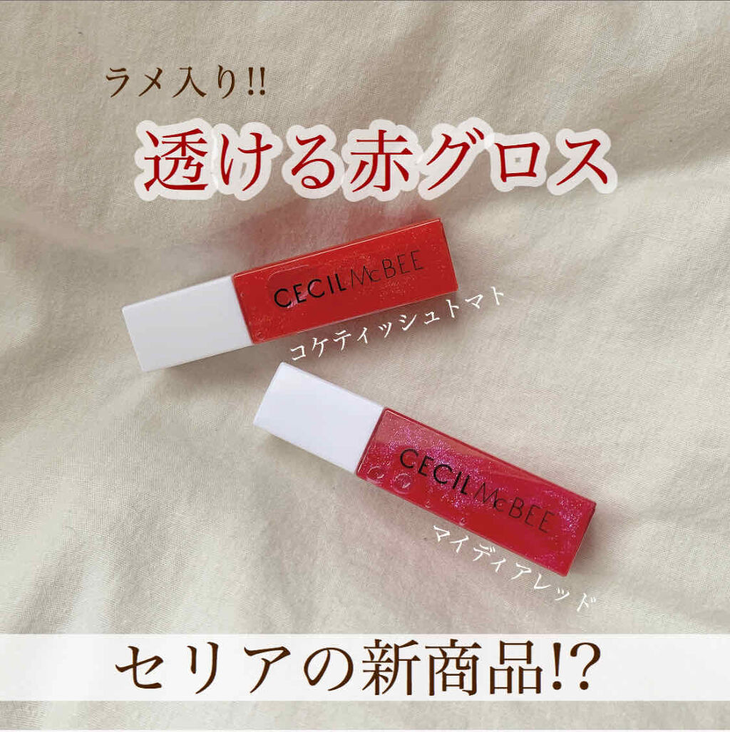 セリア CMBリップグロスのクチコミ「今回はセリアで見つけた新商品(??

可愛すぎるリップグロスを紹介します!!

・。・。・。・.....」（1枚目）