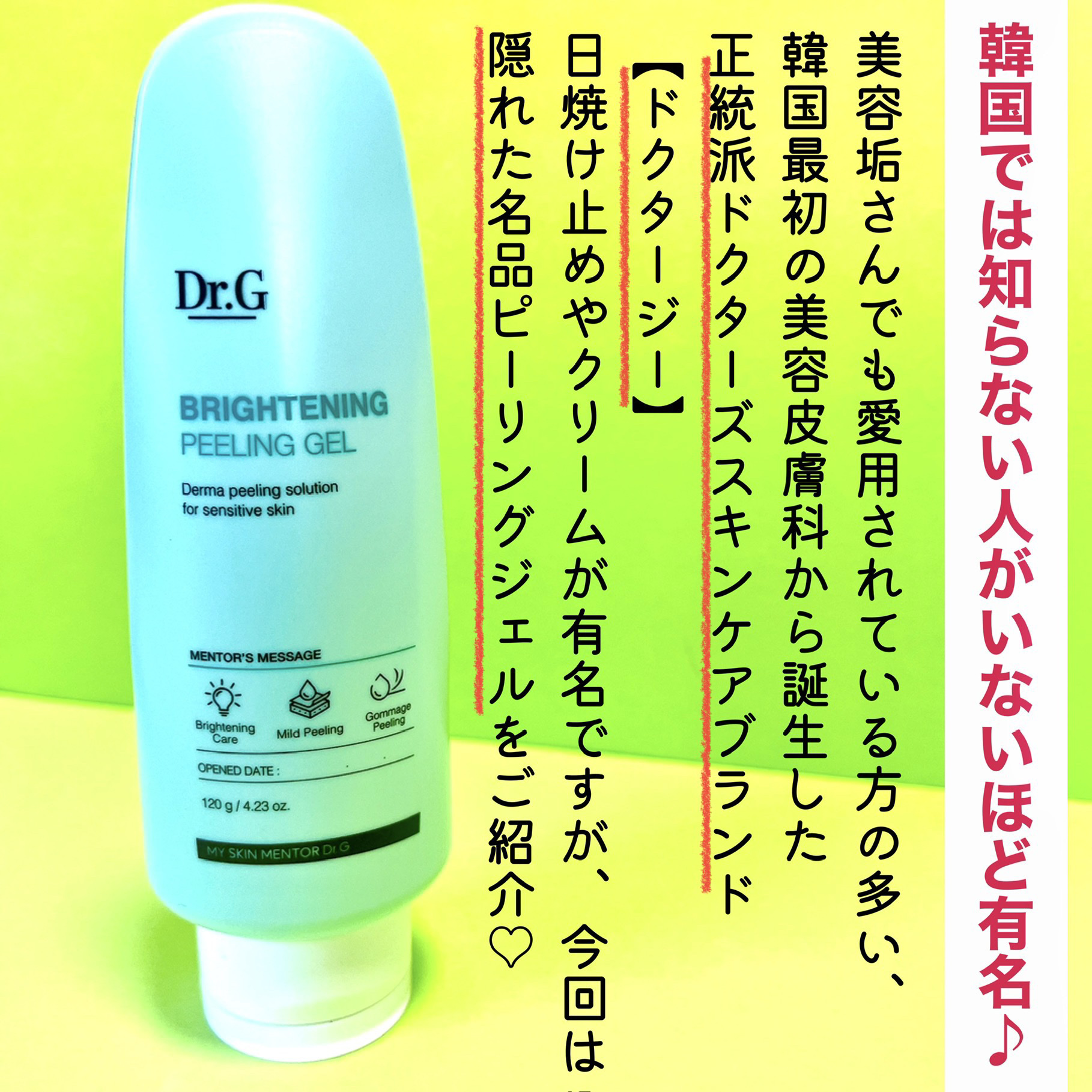 ブライトニングピーリングジェル/Dr.G/ピーリングを使ったクチコミ（2枚目）