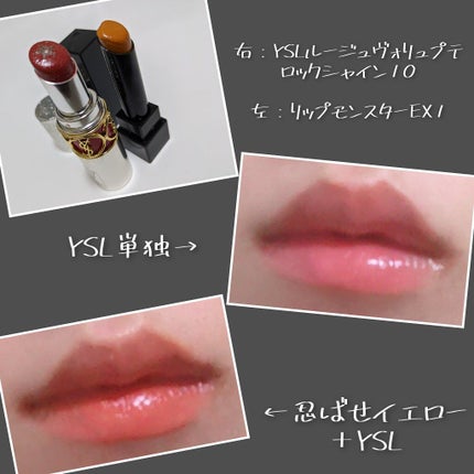 ルージュ ヴォリュプテ ロックシャイン/YVES SAINT LAURENT BEAUTE/口紅を使ったクチコミ(2枚目)