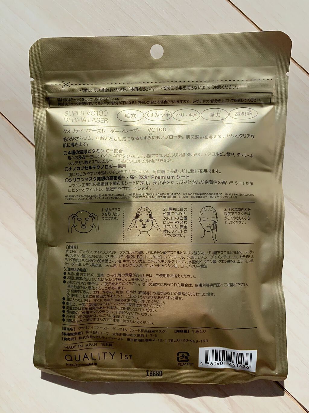 ダーマレーザースーパーVC100マスク/クオリティファースト/シートマスク・パックを使ったクチコミ（3枚目）