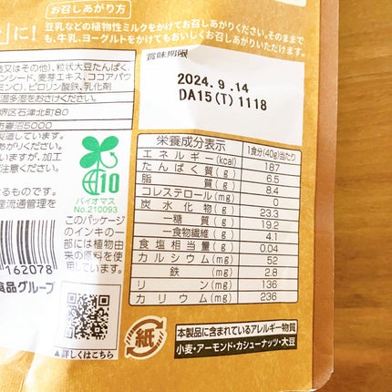 ごろグラPlant Based3種のナッツとオーツ麦/日清シスコ/グラノーラを使ったクチコミ(5枚目)