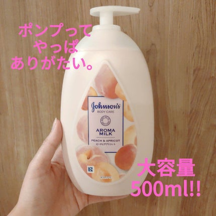 ラスティングモイスチャー アロマミルク/ジョンソンボディケア/ボディミルクを使ったクチコミ(1枚目)