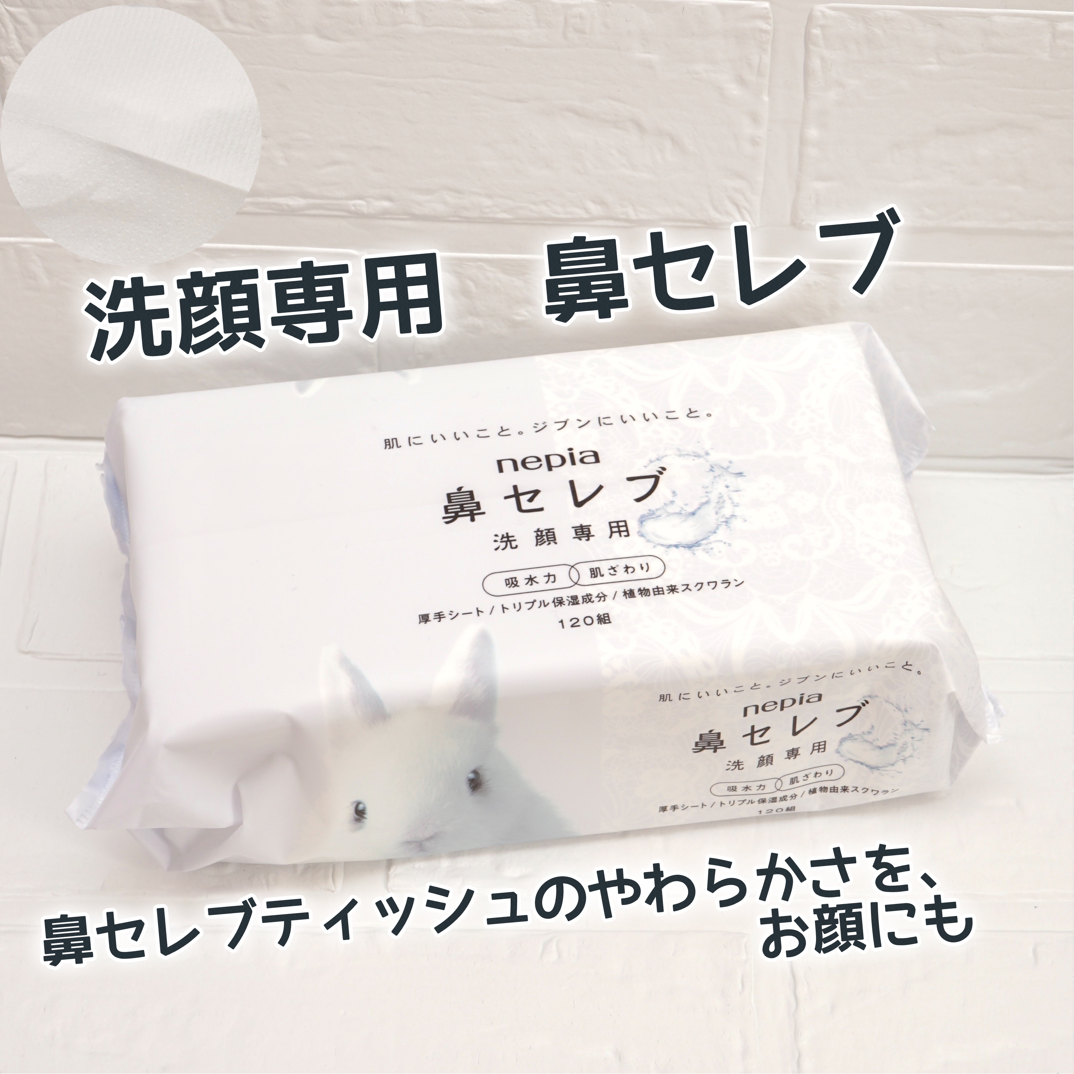 MimiTVを通じてネピアさまよりいただきました🎁
保湿成分配合のスキンケアできるフェイスタオル💪
✼••┈┈••✼••┈┈••✼••┈┈••✼••┈┈••✼

ネピア
鼻セレブ 洗顔専用


初めてのクレンジングタオルです◯
花粉の時