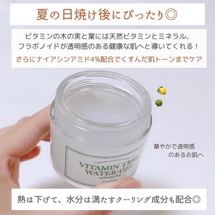 Vitamin Tree Watergel/I'm from/美容液を使ったクチコミ(9枚目)