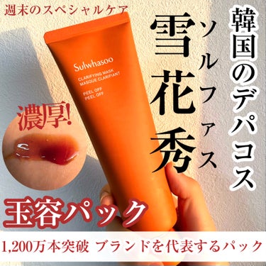 Sulwhasoo 玉容パックのクチコミ「Sulwhasoo
玉容パック

大人気のピーリングパックをお試し✨
老廃物を除去とのことです.....」（1枚目）