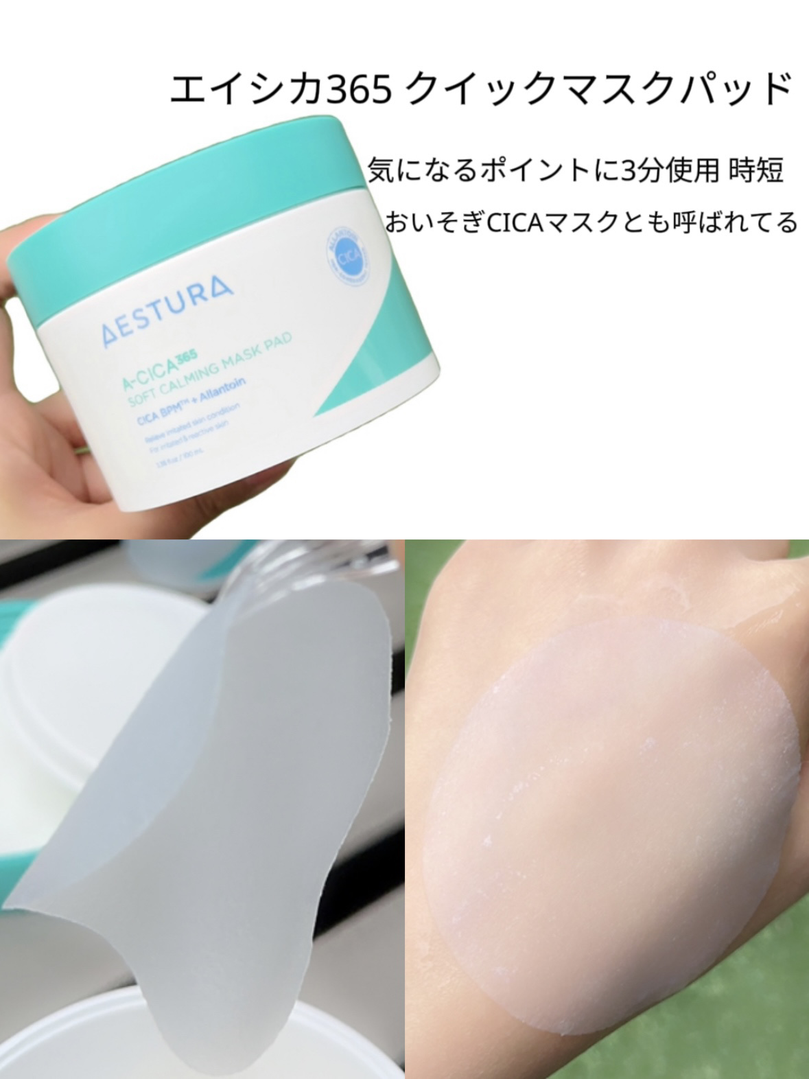 エイシカ365クイックマスクパッド/AESTURA/トナーパッドを使ったクチコミ（3枚目）