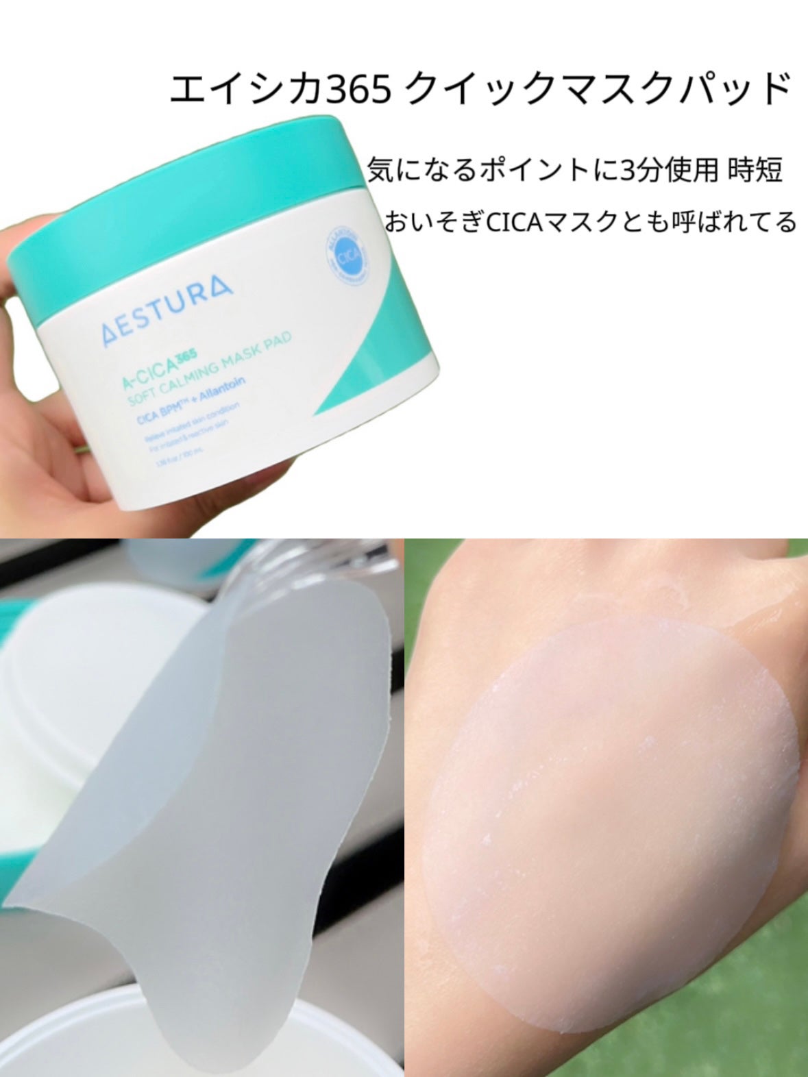 エイシカ365クイックマスクパッド/AESTURA/トナーパッドを使ったクチコミ(3枚目)