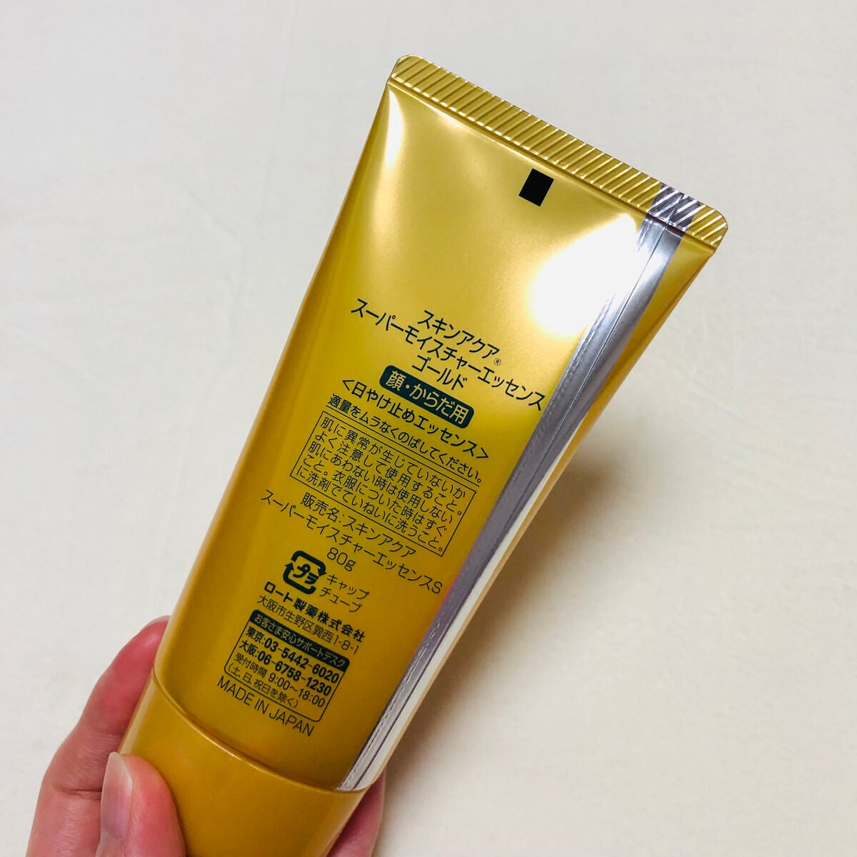 スーパーモイスチャーエッセンス ゴールド/スキンアクア/日焼け止めローションを使ったクチコミ(4枚目)