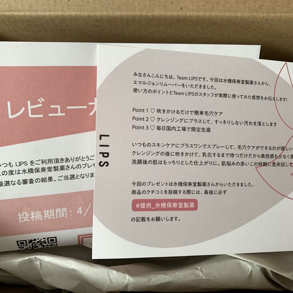 エマルジョンリムーバー　300ml/200ml/水橋保寿堂製薬/その他洗顔料を使ったクチコミ（2枚目）