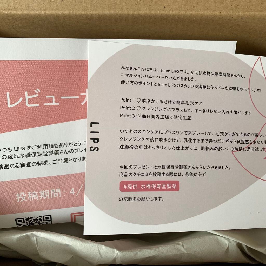 エマルジョンリムーバー 300ml/200ml/水橋保寿堂製薬/その他洗顔料を使ったクチコミ(2枚目)