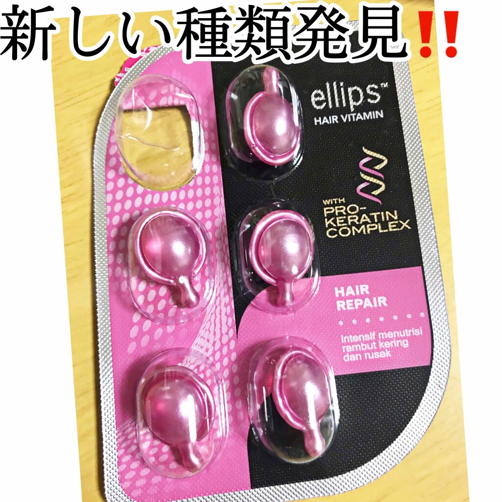 ヘアーオイル【トリートメント】/ellips/ヘアオイルを使ったクチコミ(1枚目)