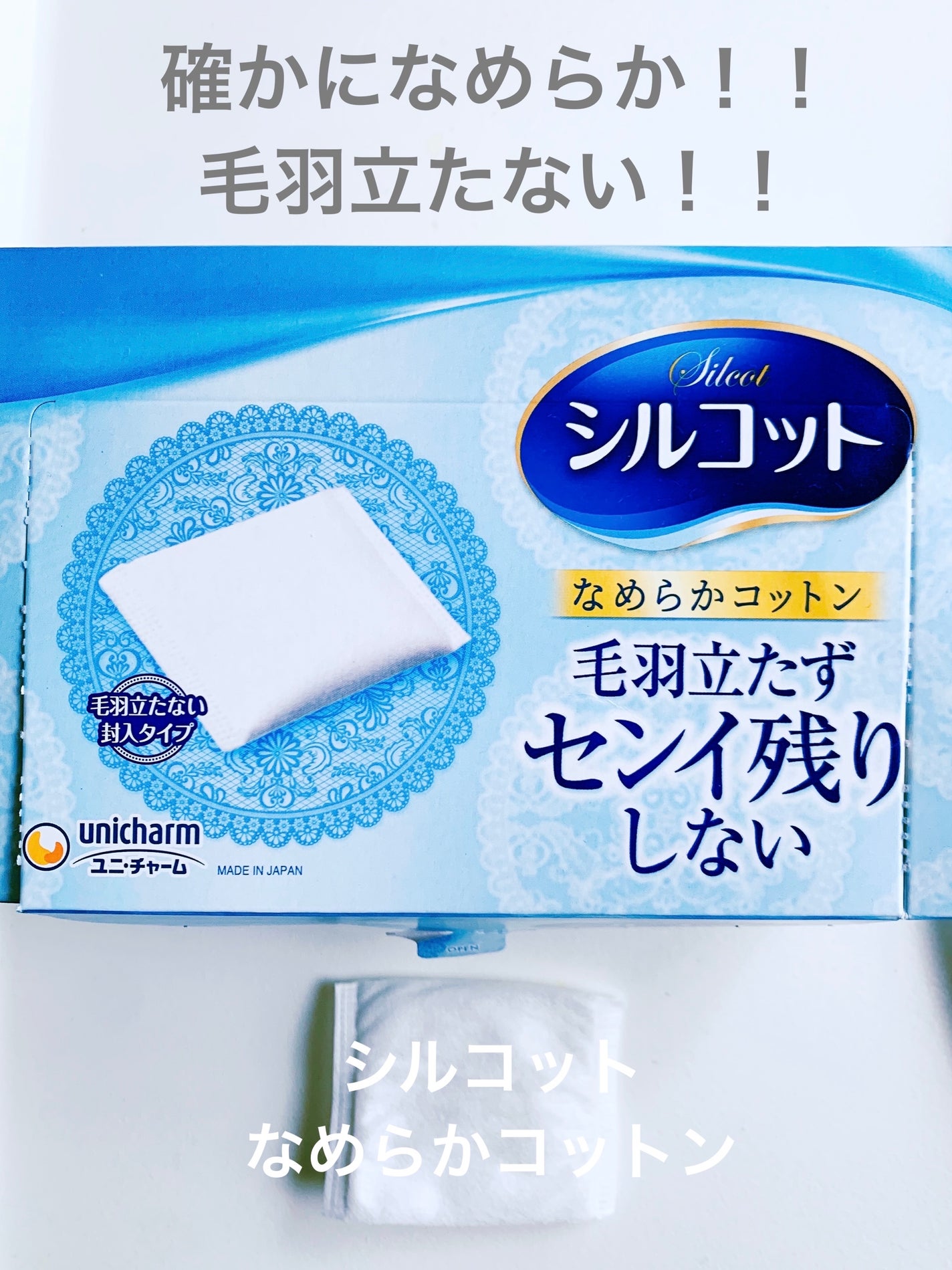 シルコットなめらか仕立て/シルコット/コットンを使ったクチコミ(1枚目)