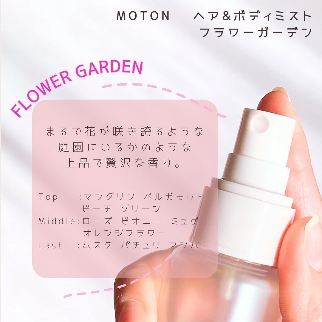 MOTON ヘア&ボディミスト フラワーガーデン/MOTON/香水(レディース)を使ったクチコミ(2枚目)