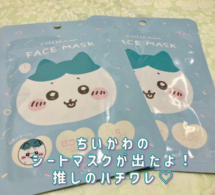 ちいかわ フェイスマスク(ハチワレ)/SHOBIDO/シートマスク・パックを使ったクチコミ(1枚目)