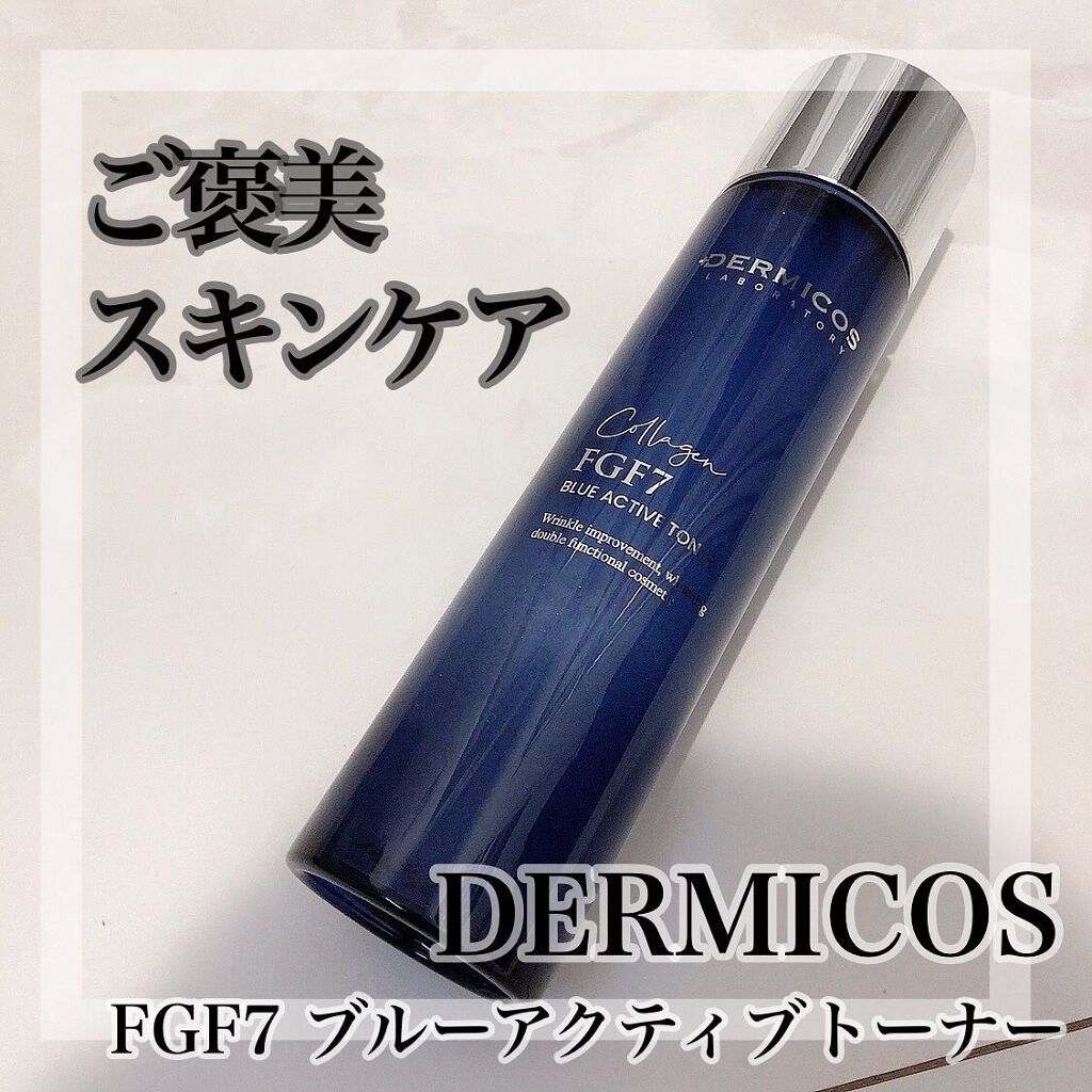 えびとうに🌷 on LIPS 「🦋skincare🦋.✔︎DERMICOSFGF7ブルーアクテ..」(1枚目)
