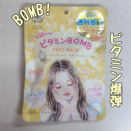 ビタミンBOMBマスク/クリアターン/シートマスク・パックを使ったクチコミ(1枚目)
