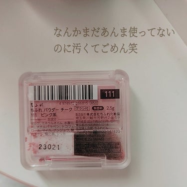 ちふれ
パウダーチーク
111　ピンク系

これお気に入りで２個目！
可愛い色〜！
ブルベ系かな？ラメ入ってなくてマットだから職場にもつけていけるしお出かけのときでもめっちゃかわいい！

これを下まぶたとほっぺの上の方と鼻に塗ったら韓国系儚げ美少女になれる(気分になる)

色白の子とかにおすすめ、たぶん。

の画像 その1