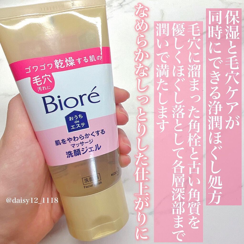 おうちdeエステ 肌をなめらかにする マッサージ洗顔ジェル/ビオレ/その他洗顔料を使ったクチコミ（3枚目）
