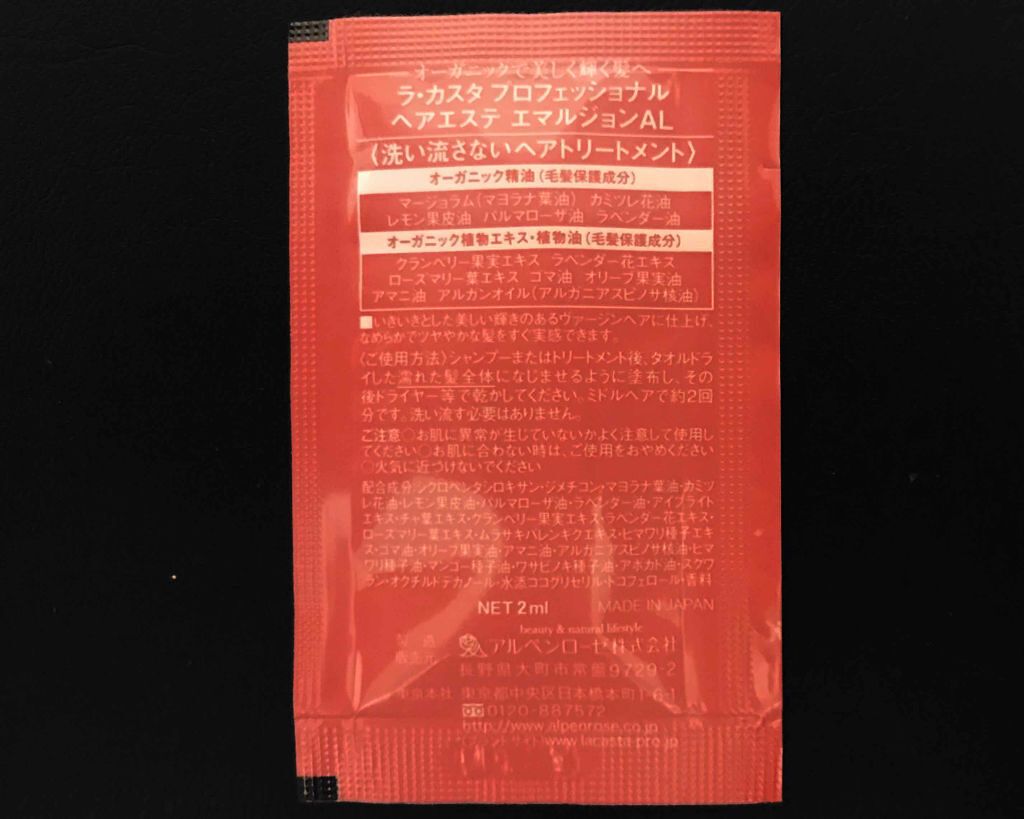 プロフェッショナル ヘアエステエマルジョンAL/ラ・カスタ　プロフェッショナル/ヘアオイルを使ったクチコミ（2枚目）