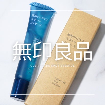 薬用クリアケアスポットエッセンス/無印良品/美容液を使ったクチコミ(1枚目)
